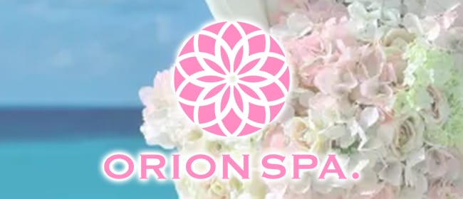 「ORION SPA-オリオンスパ」のアピール画像1枚目