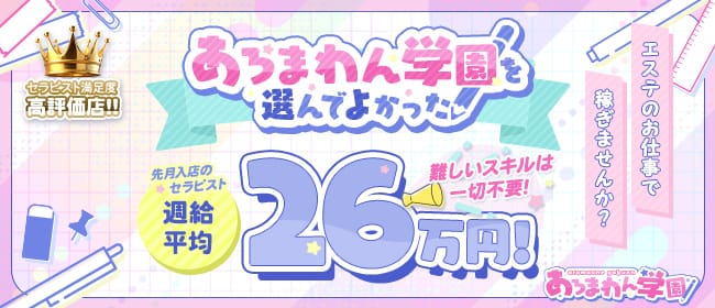「あろまわん学園」の応募から採用までの流れSTEP1