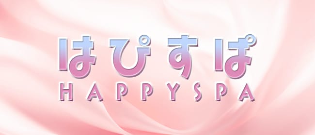 はぴすぱ（HAPPYSPA）(日本橋・千日前)のメンズエステ求人・アピール画像1
