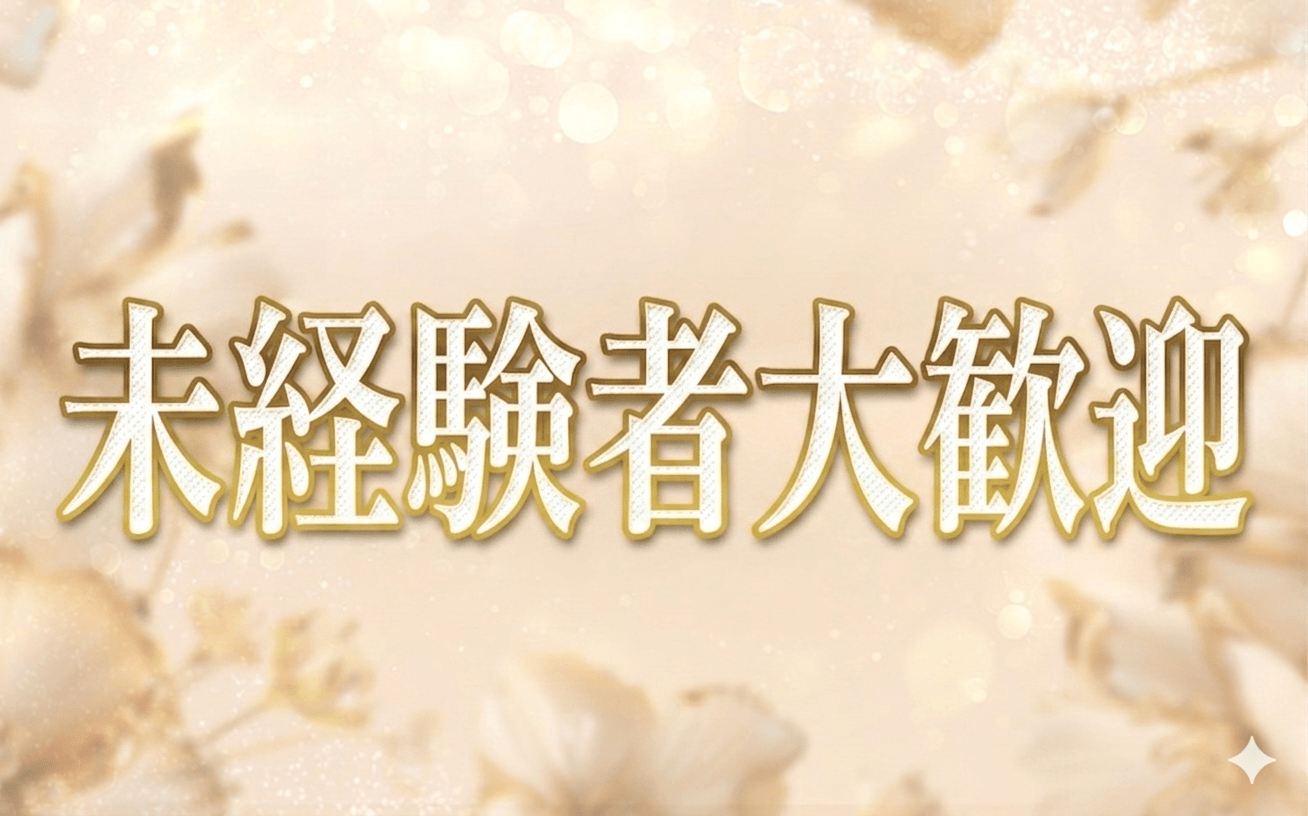 The Gloss（ザ・グロス）(本町・堺筋本町)のメンズエステ求人・未経験歓迎アピール画像1