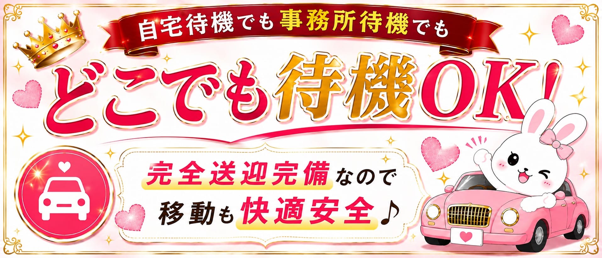 岡山 トップシークレット(岡山市)のメンズエステ求人・未経験歓迎アピール画像1