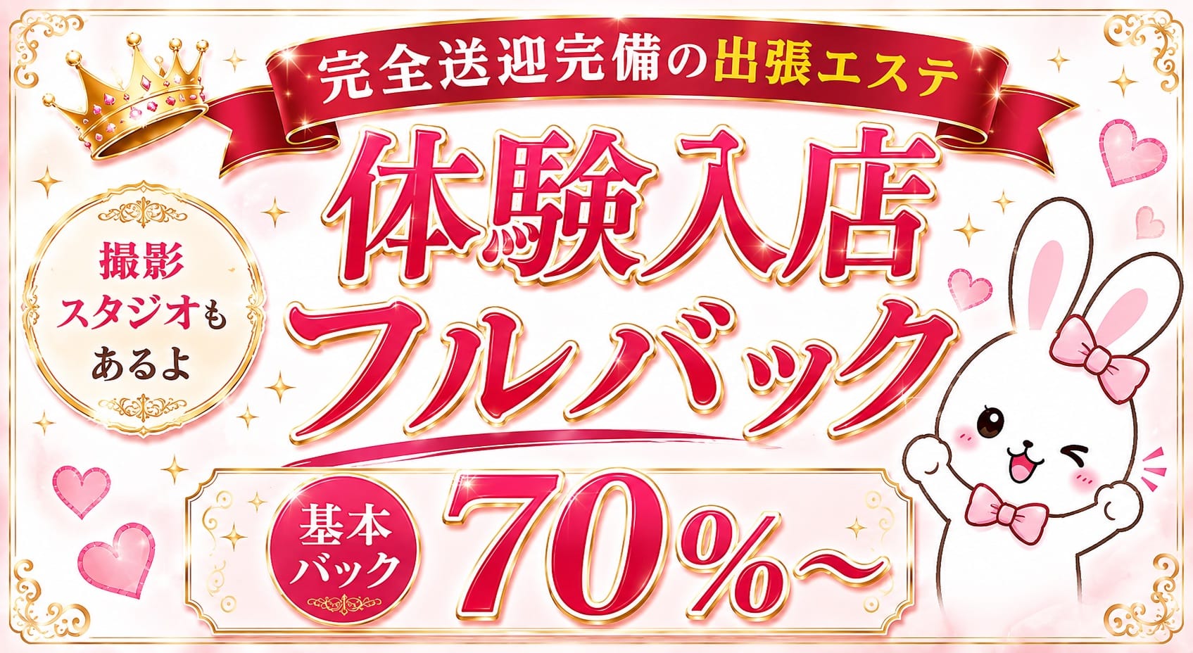 岡山 トップシークレット(岡山市)のメンズエステ求人・1日体験バイトアピール画像1