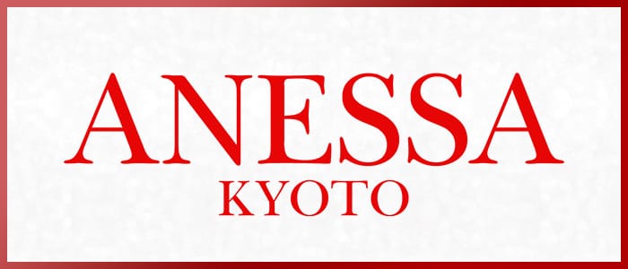 ANESSA京都(四条烏丸・烏丸御池・京都駅)のメンズエステ求人・アピール画像1