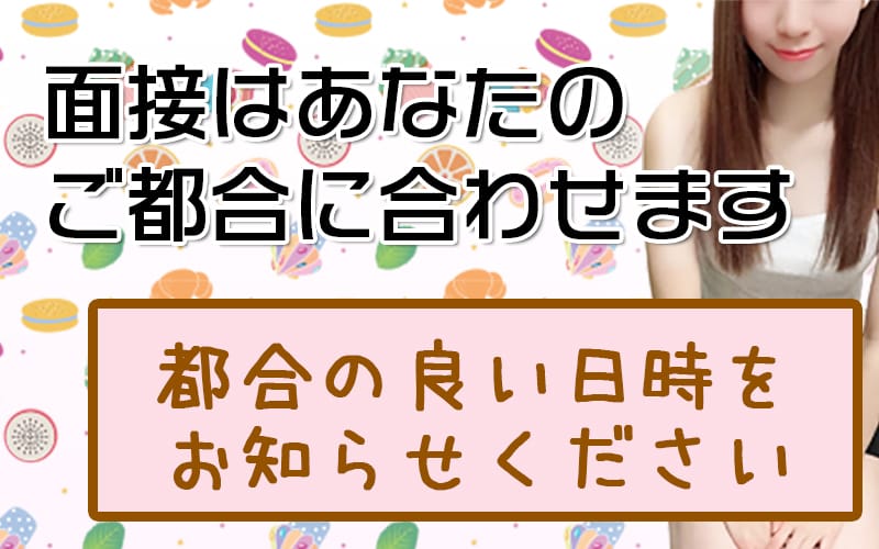 「メンズエステ ピュアスイート」の応募から採用までの流れSTEP2