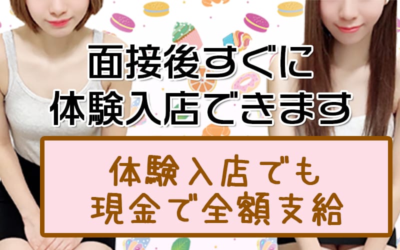 「メンズエステ ピュアスイート」の応募から採用までの流れSTEP3