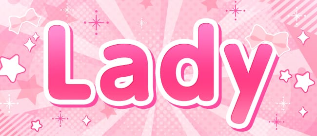Lady(函館)のメンズエステ求人・アピール画像1