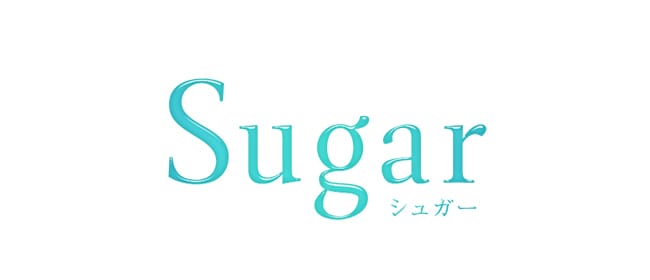 門前仲町メンズエステ シュガー(銀座)のメンズエステ求人・アピール画像1