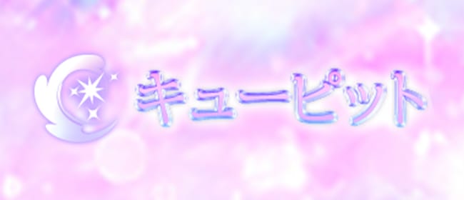 キューピット(和歌山市)のメンズエステ求人・アピール画像1