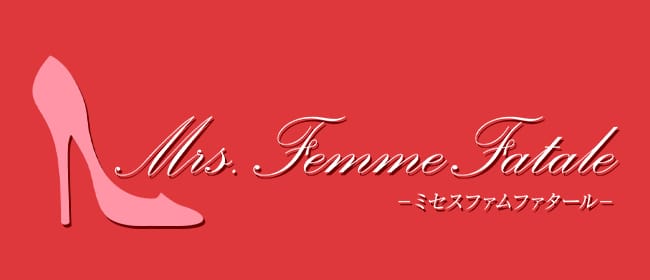 Mrs.Femme Fatale（ミセスファムファタール）(難波周辺)のメンズエステ求人・アピール画像1