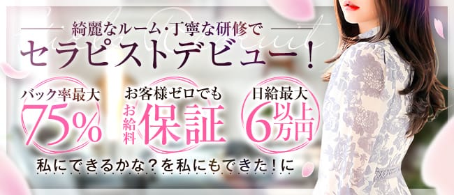 ES'Noble(札幌)のメンズエステ求人・未経験歓迎アピール画像1