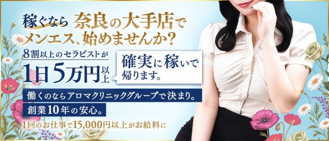 「アロマクリニック橿原店」の遠征バイトをするメリット画像1枚目