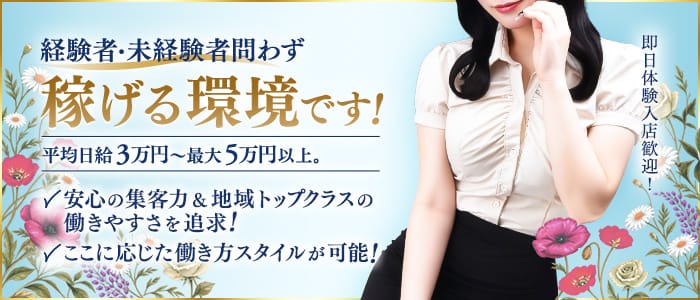 アロマクリニック橿原店(奈良市)のメンズエステ求人・30代・40代活躍中アピール画像1