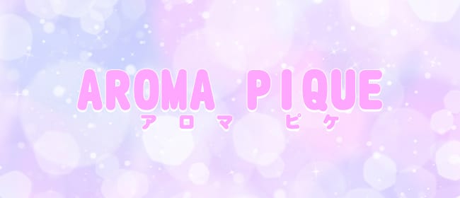 AROMA PIQUE-アロマ ピケ(博多周辺)のメンズエステ求人・アピール画像1