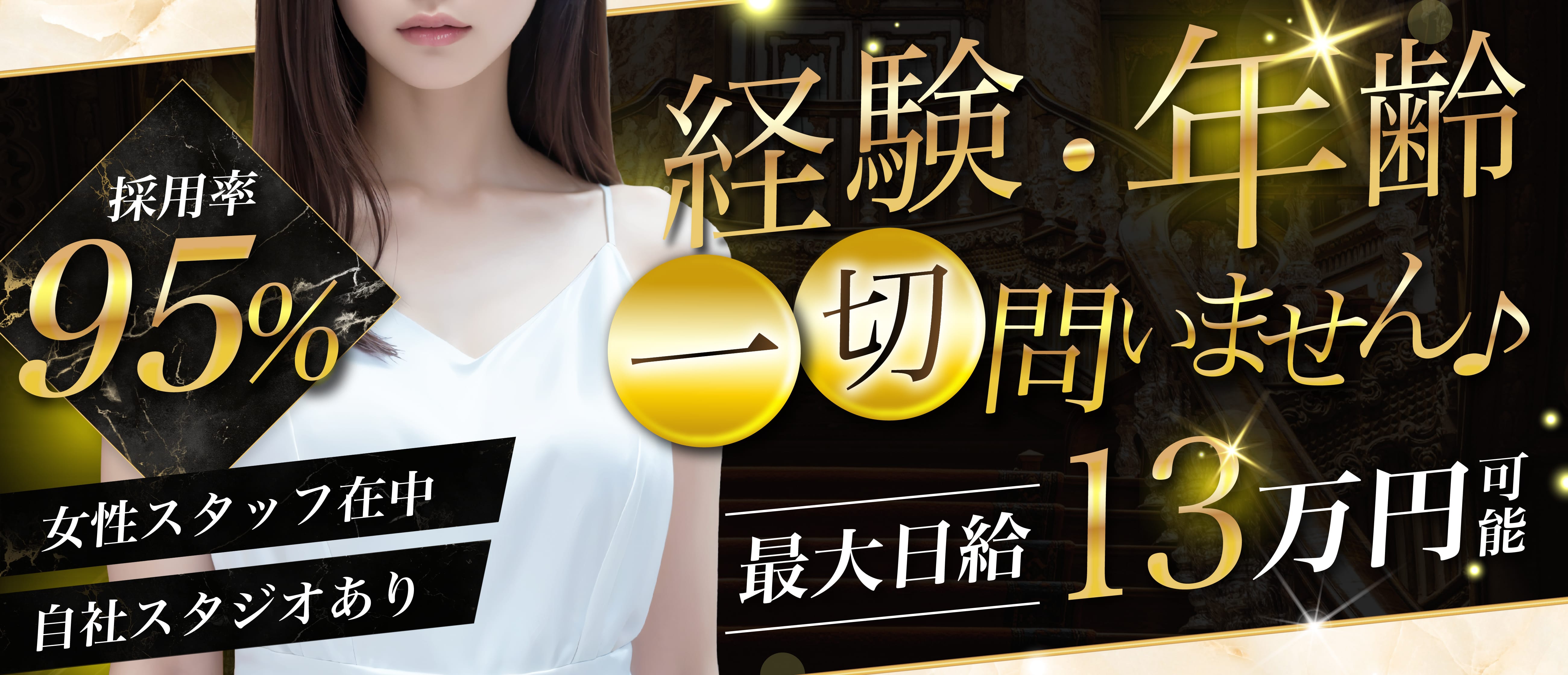 北千住メンズエステ めんくら（メンズクラスファースト）(北千住)のメンズエステ求人・1日体験バイトアピール画像1