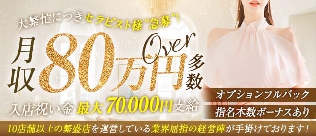 ORANGE（オランジュ）(名古屋)のメンズエステ求人・30代､40代など幅広い年齢層が活躍アピール画像1