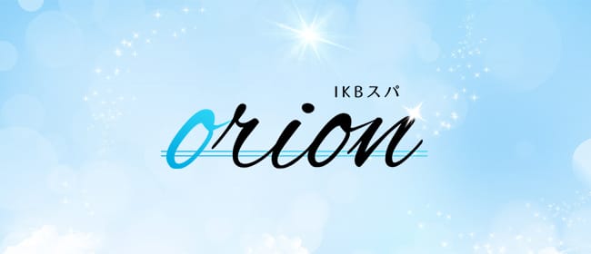 IKBスパ orion(池袋)のメンズエステ求人・アピール画像1