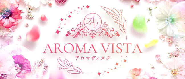 アロマヴィスタ(横浜)のメンズエステ求人・アピール画像1