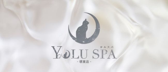 YOLU SPA堺東(堺)のメンズエステ求人・アピール画像1