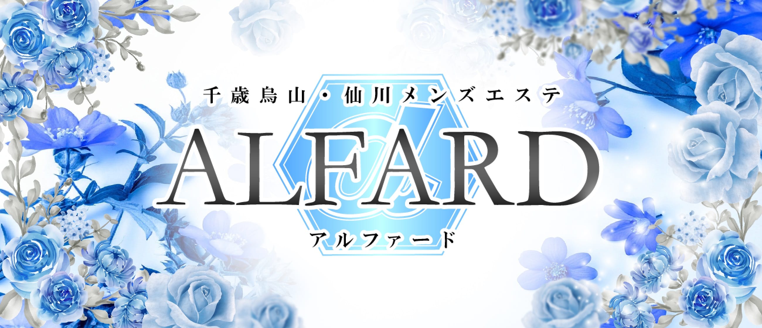 「ALFARD - アルファード」のアピール画像1枚目