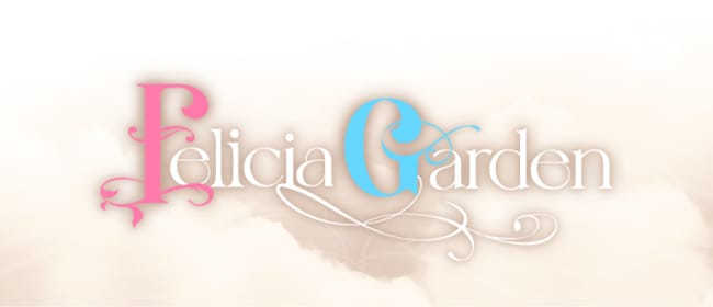 「Felicia Gardenフェリシアガーデン」のアピール画像1枚目