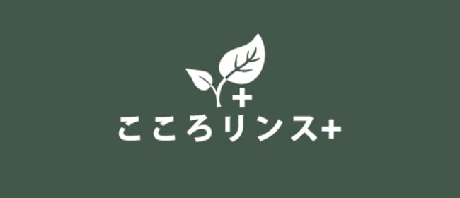 こころリンス＋ 池袋店(池袋)のメンズエステ求人・アピール画像1