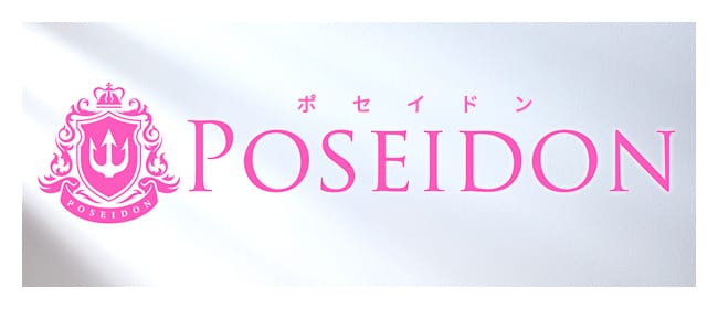 POSEIDON（ポセイドン）(恵比寿・目黒)のメンズエステ求人・アピール画像1