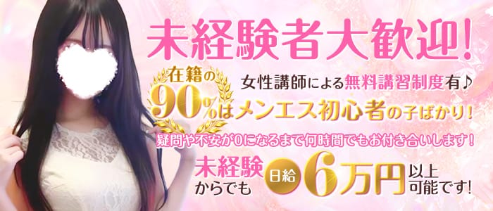 「日本橋スリーパラダイス」の未経験歓迎アピール画像1枚目