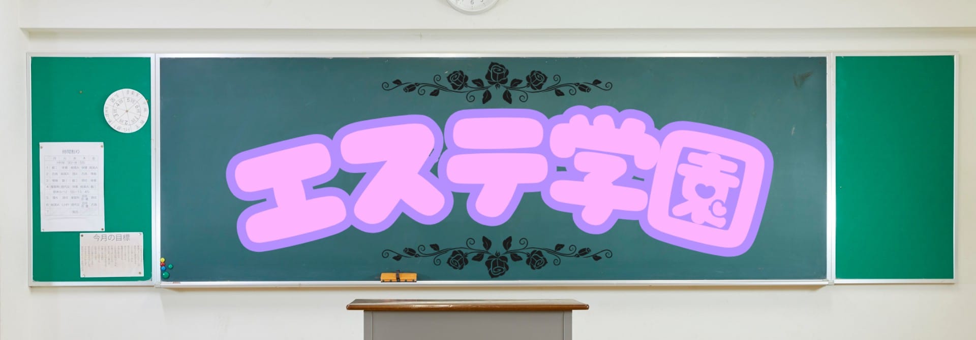 エステ学園～HAKATA校～(博多)のメンズエステ求人・アピール画像1