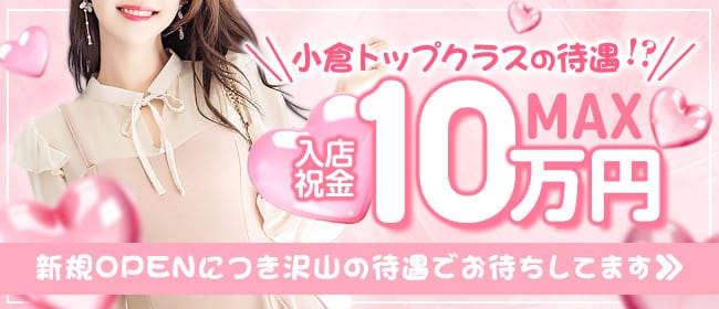 LEWD(北九州・小倉)のメンズエステ求人・1日体験バイトアピール画像1