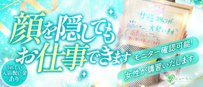 「ビュースパ」の未経験歓迎アピール画像1枚目