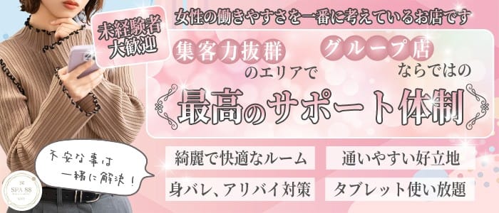 「SPA88」の応募から採用までの流れSTEP3