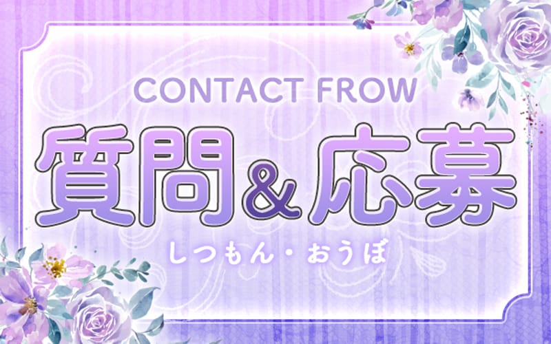 「LALAPALOOZA(ララパルーザ)」の応募から採用までの流れSTEP1