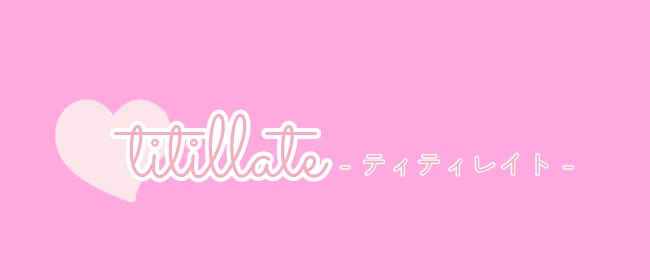 「titillate（ティティレイト）」のアピール画像1枚目
