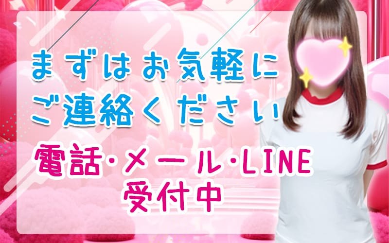「Milky Spa~ミルキースパ~」の応募から採用までの流れSTEP1