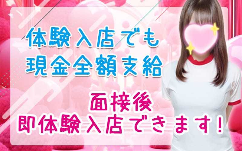 「Milky Spa~ミルキースパ~」の応募から採用までの流れSTEP3