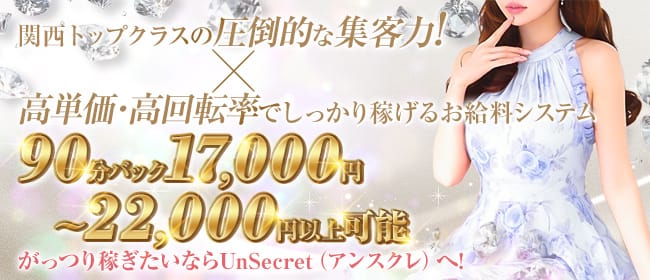 「Un Secret（アンスクレ）」の1日体験バイトアピール画像1枚目