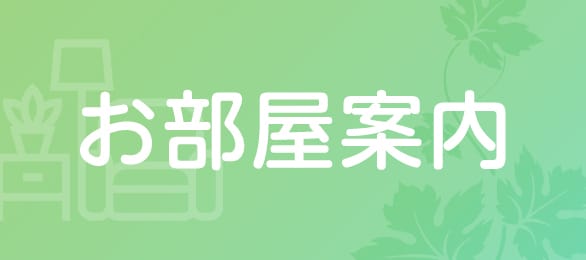 「Un Secret（アンスクレ）」の入店の流れ2