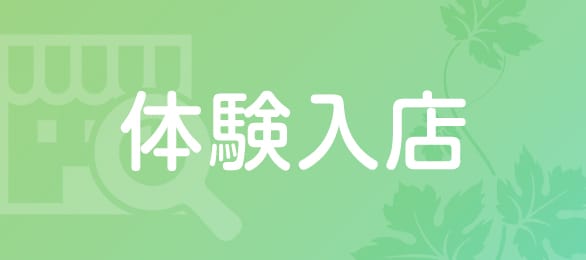 「Un Secret（アンスクレ）」の入店の流れ4