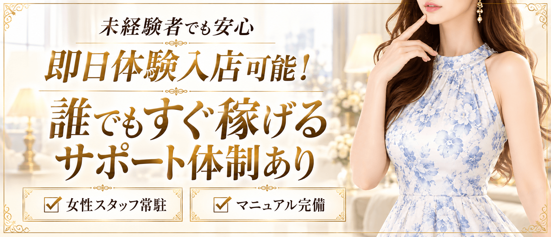 「Un Secret(アンスクレ)」の未経験歓迎アピール画像1枚目
