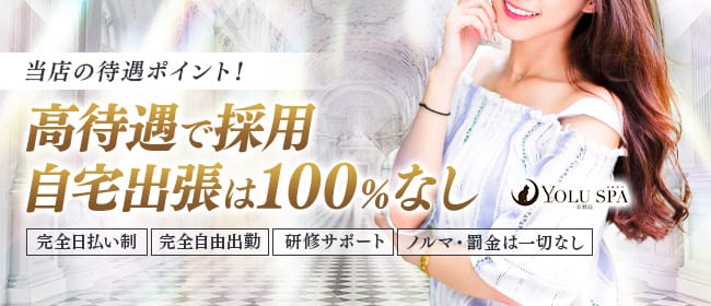 「YOLU SPA京橋」の1日体験バイトアピール画像1枚目