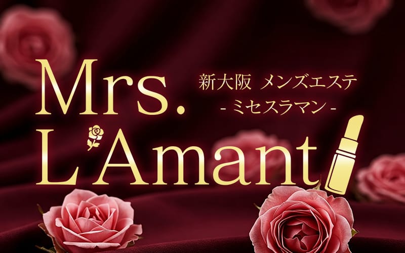 「Mrs. L`Amant(ミセスラマン)」の応募から採用までの流れSTEP5