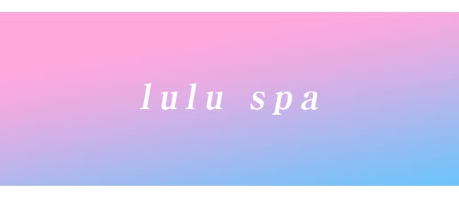 「lulu spa」のアピール画像1枚目