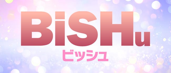 「BiSHu～ビッシュ高岳」のアピール画像1枚目