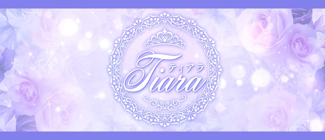 ティアラ(町田)のメンズエステ求人・アピール画像1