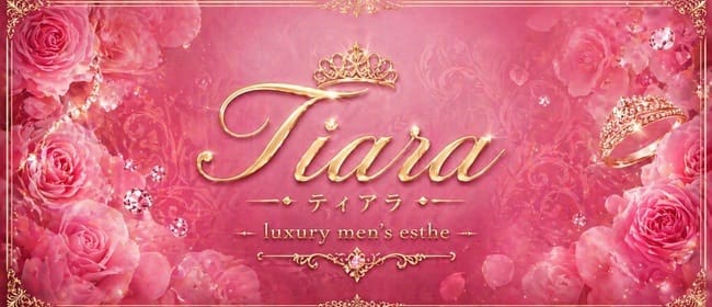 ティアラ(町田)のメンズエステ求人・アピール画像1