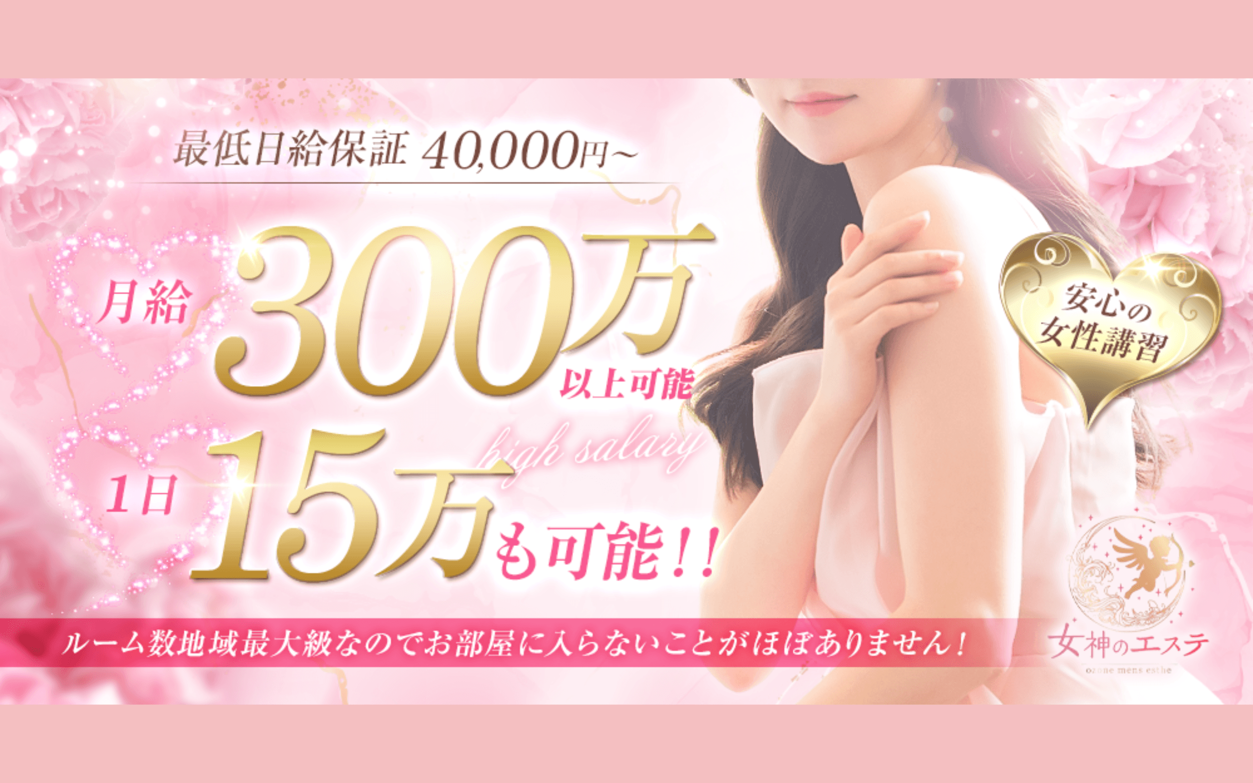 「女神のエステ 大曽根店」の応募から採用までの流れSTEP3