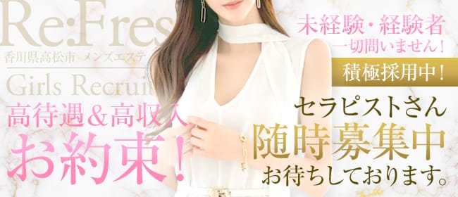 「Re:Fresh」の遠征バイトアピール画像1枚目