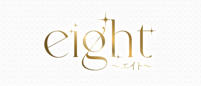 eight～エイト(岐阜市内・岐南)のメンズエステ求人・アピール画像1
