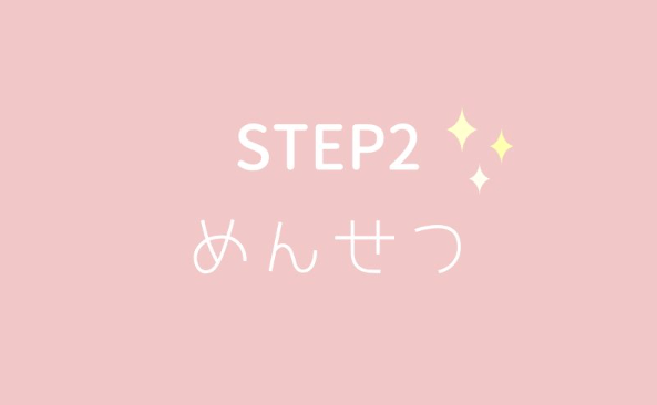 「倉敷コレクション～Kurashiki Collection」の応募から採用までの流れSTEP2