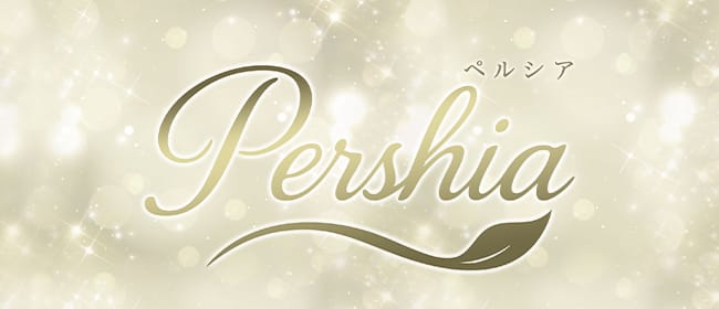 Pershia（ペルシア）(梅田)のメンズエステ求人・アピール画像1